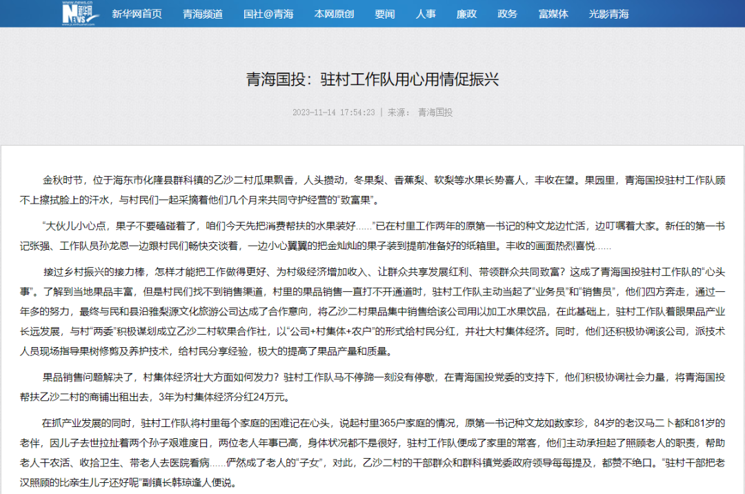 央媒报道！沙巴官网体育登录(中国)有限公司公司助力乡村振兴纪实